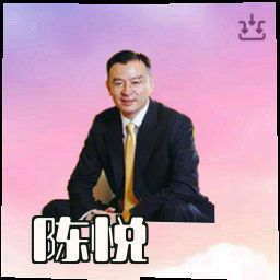 陈悦