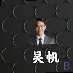 吴帆